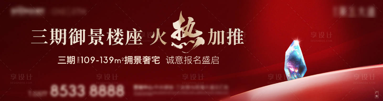 源文件下載【享設計】搜索編號：78670027111246256【地產主畫面】