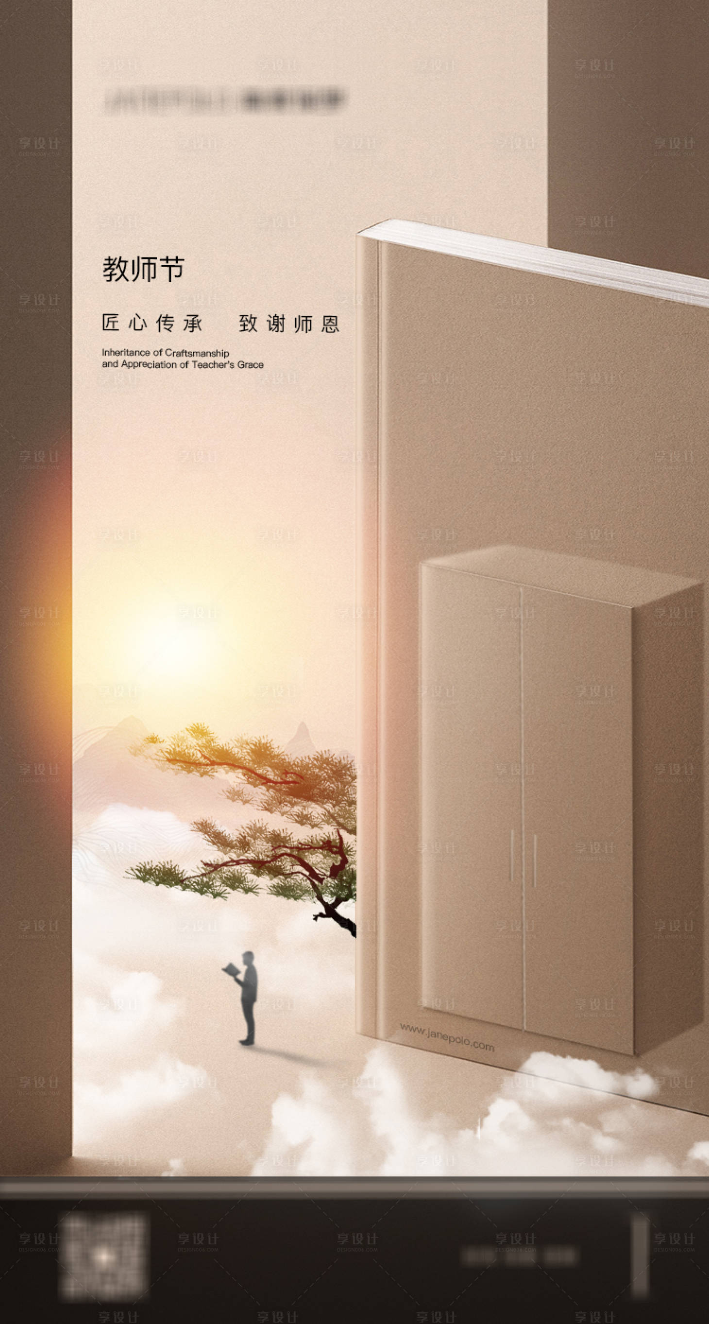 源文件下載【享設計】搜索編號：90040027532859970【教師節(jié)海報】