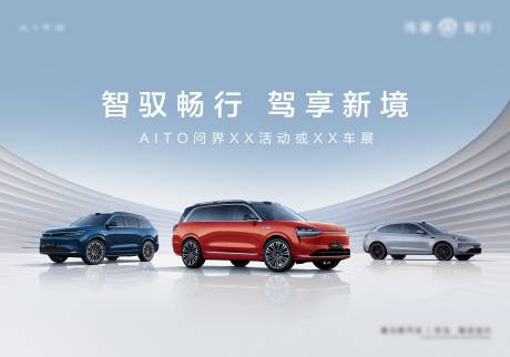 源文件下载【享设计】搜索编号：75600027290215521【汽车车展背景】