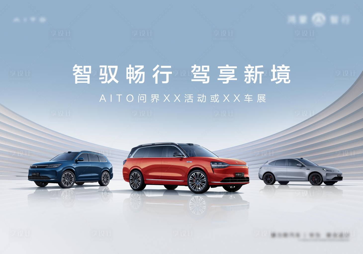 源文件下载【享设计】搜索编号：75600027290215521【汽车车展背景】