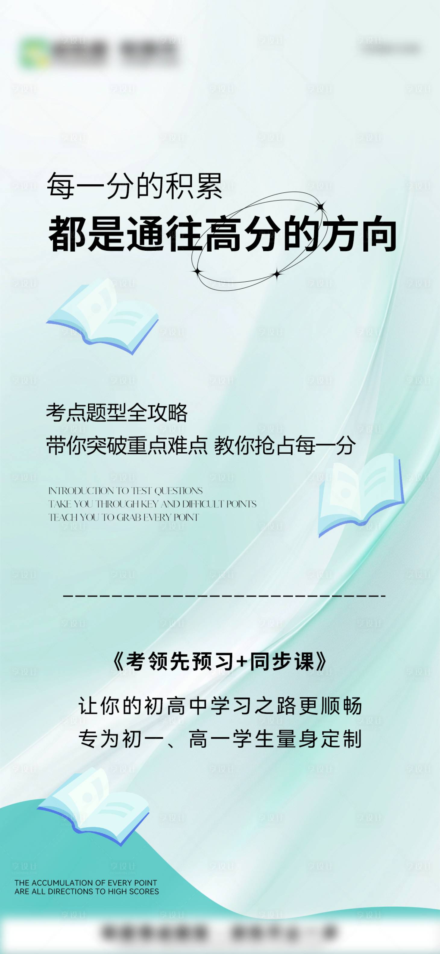 源文件下載【享設計】搜索編號：67900027140123032【學習海報】
