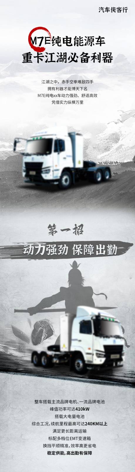 源文件下载【汽车卡车武侠风长图海报】编号：38910027283387009