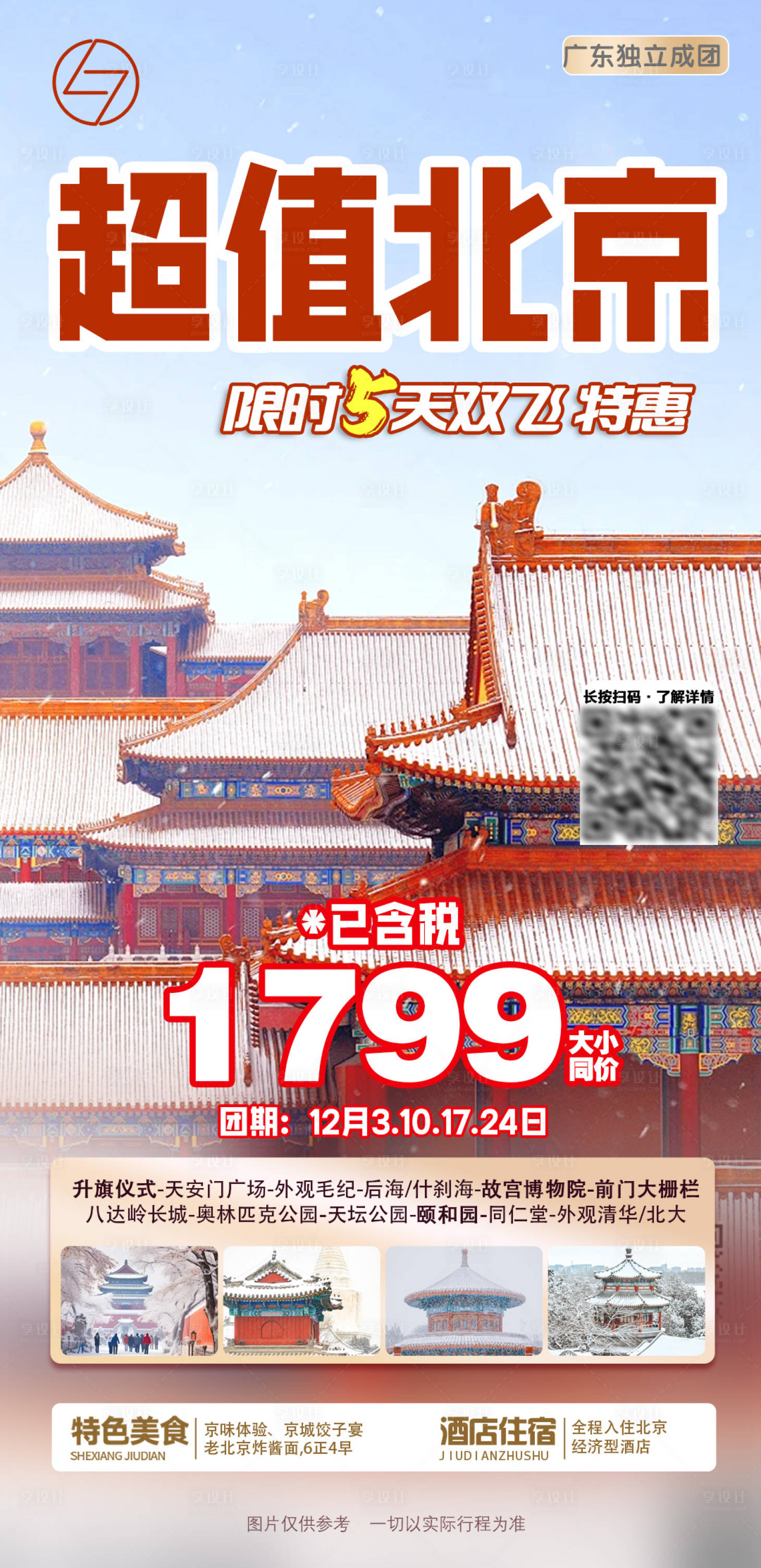 源文件下載【享設計】搜索編號：96790027204236280【超值北京特惠】