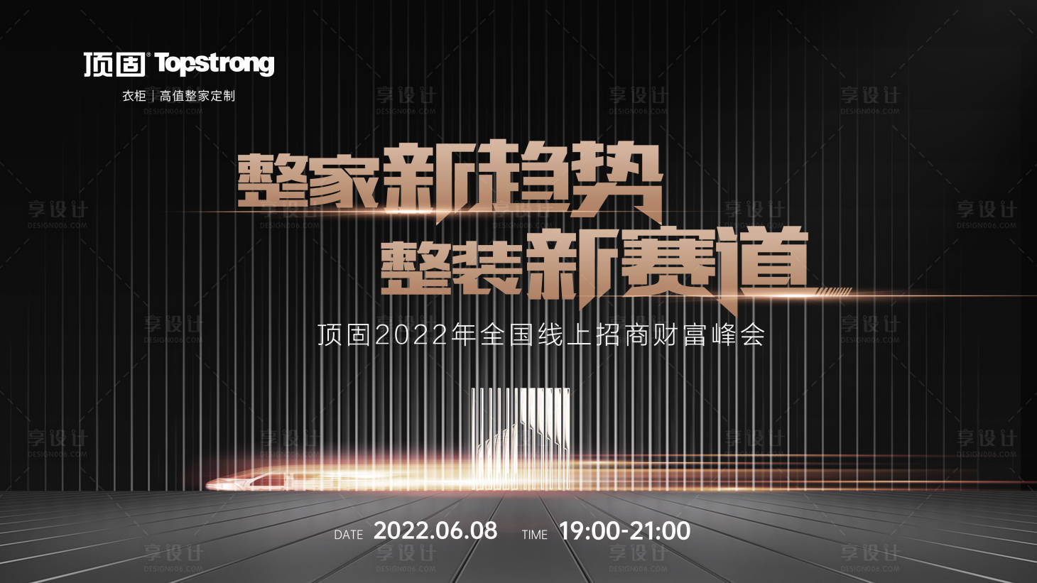 源文件下載【享設計】搜索編號：71920027254706310【地產家居會議發布會】