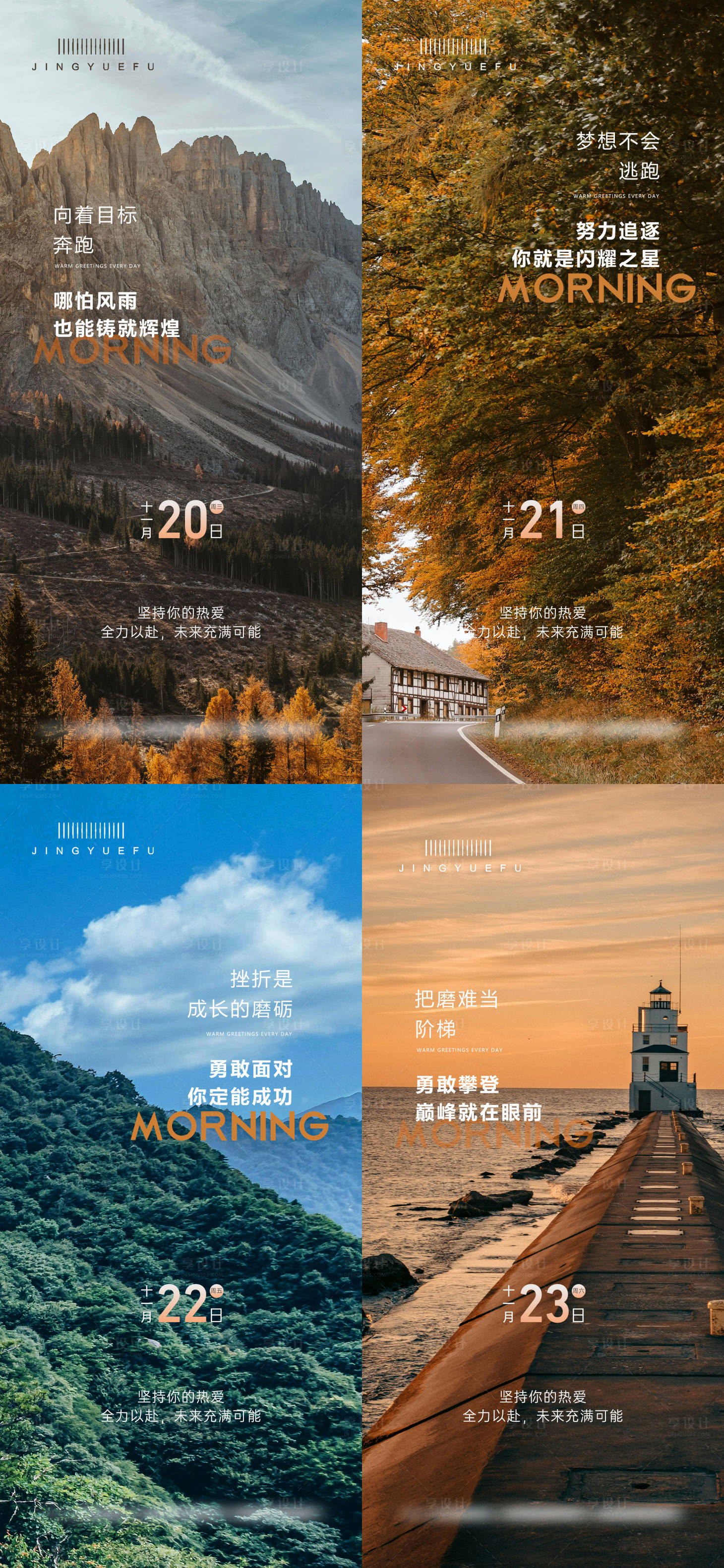 源文件下載【享設計】搜索編號：35390027291584736【日貼語錄海報】
