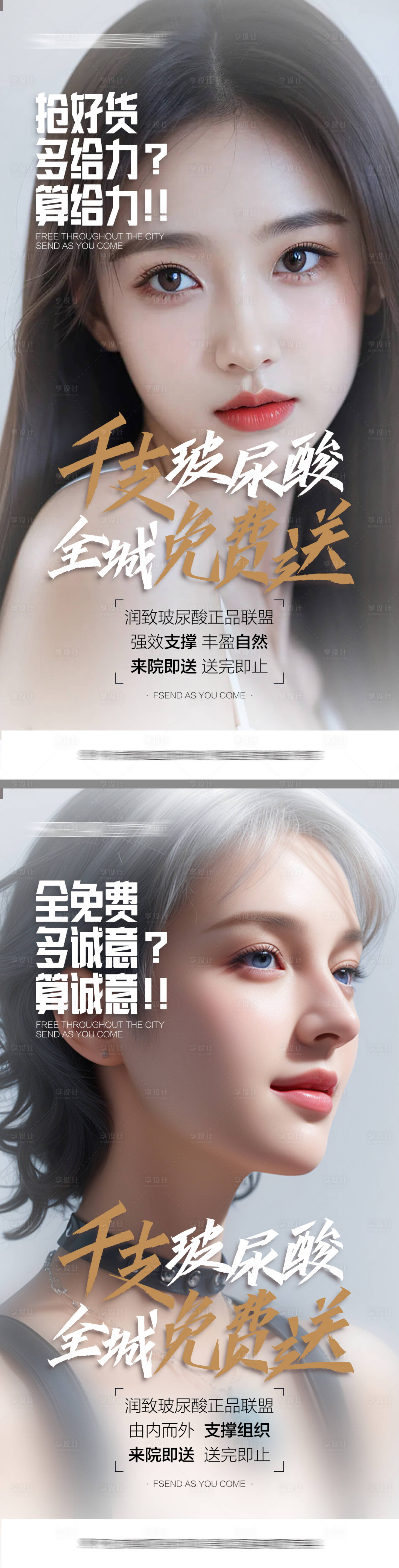 源文件下载【享设计】搜索编号：52030027488133283【玻尿酸免费送】