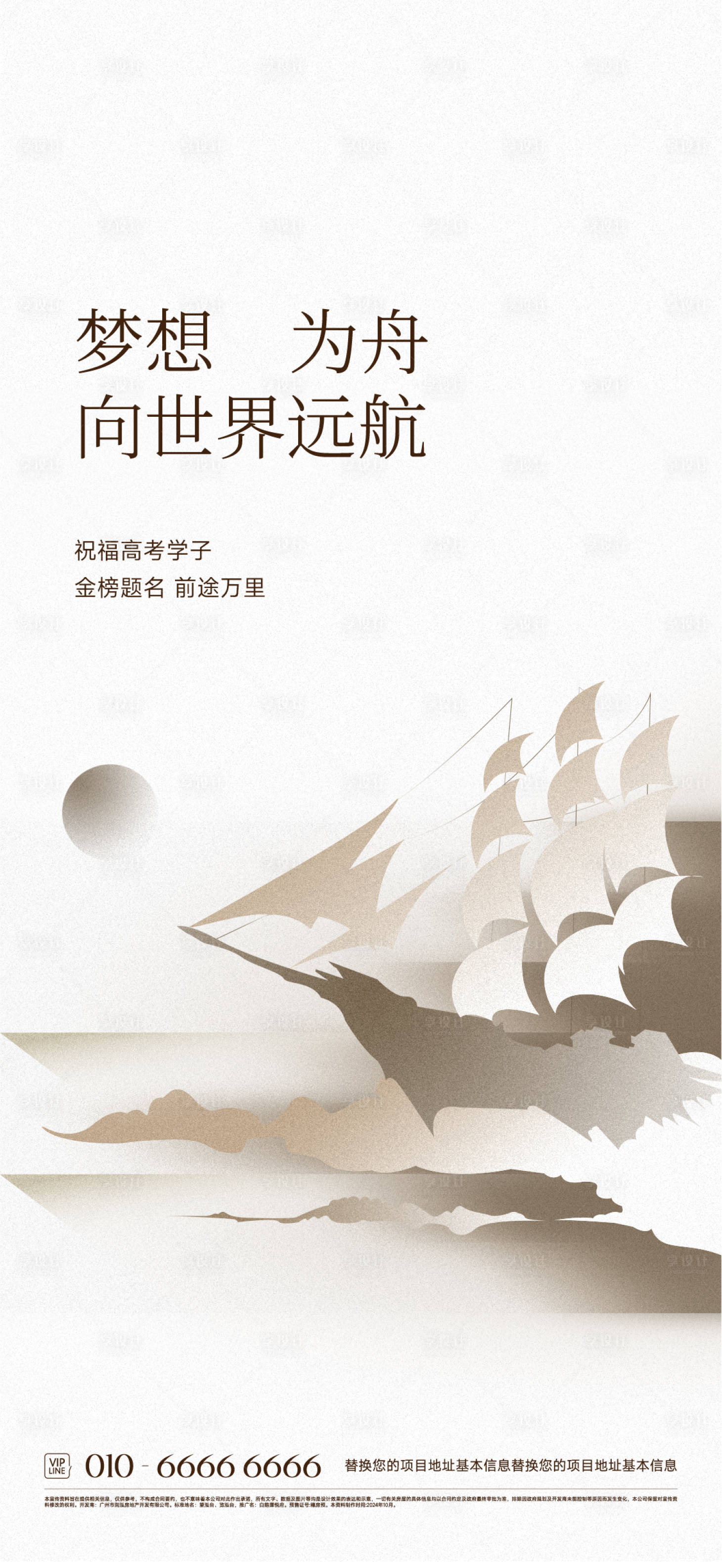 源文件下載【享設計】搜索編號：26390027341714355【高考乘風破浪海報】