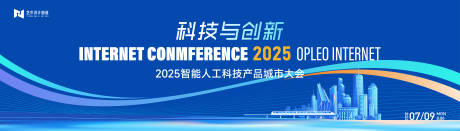 源文件下载【高端科技互联网活动背景板 】编号：70320027200179261