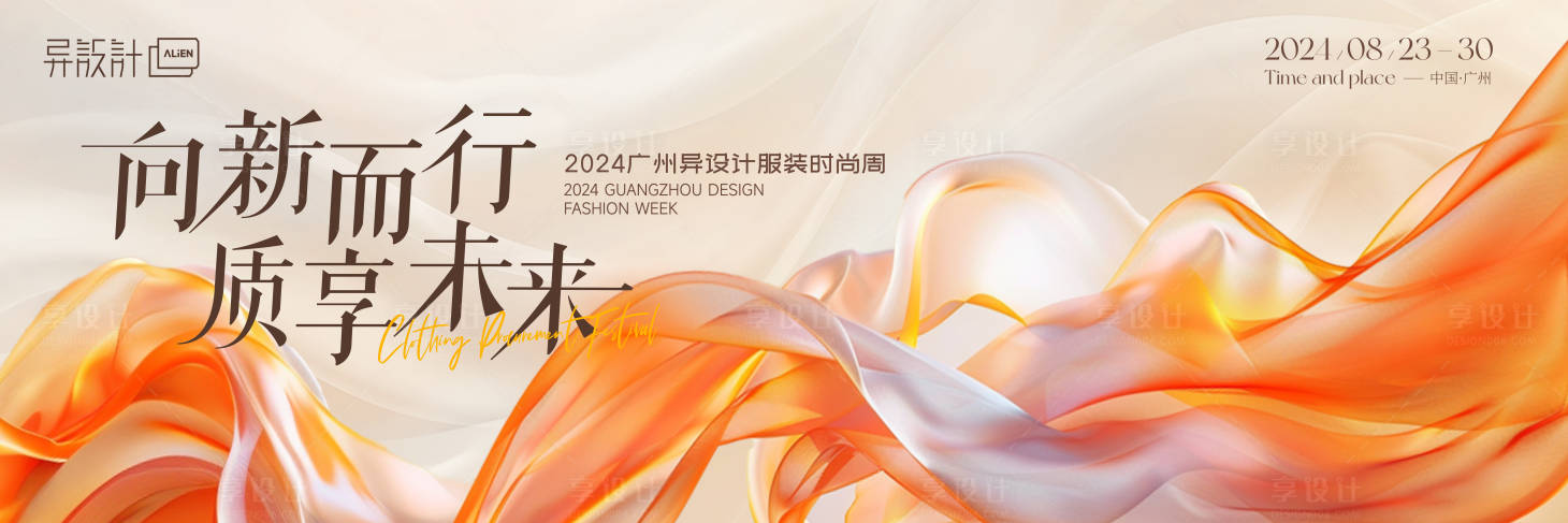 源文件下載【享設(shè)計(jì)】搜索編號(hào)：19210027564888241【服裝時(shí)尚周主視覺(jué)背景板】