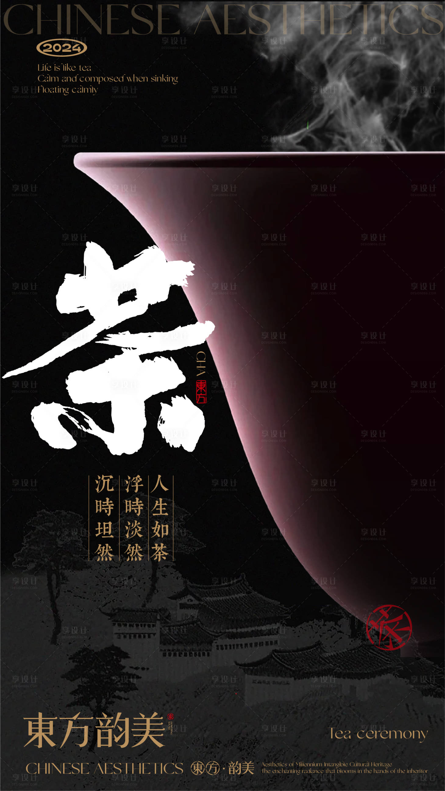 源文件下載【享設(shè)計】搜索編號：14570027119123344【茶文化東方海報】