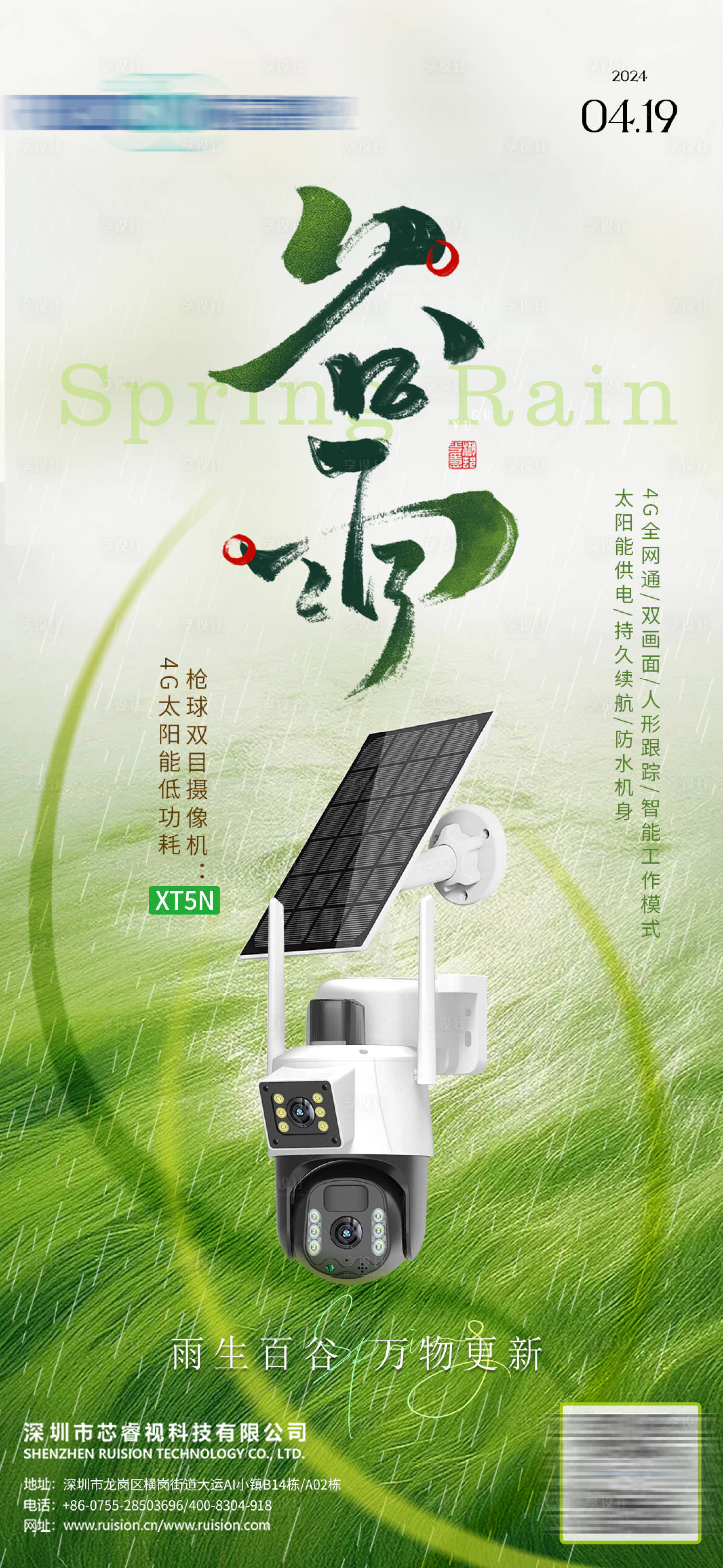 源文件下载【谷雨节气产品海报】编号：25390027196691166