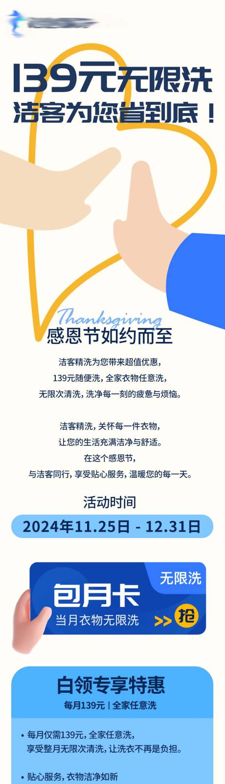 源文件下载【感恩节洗护】编号：92620027471981650