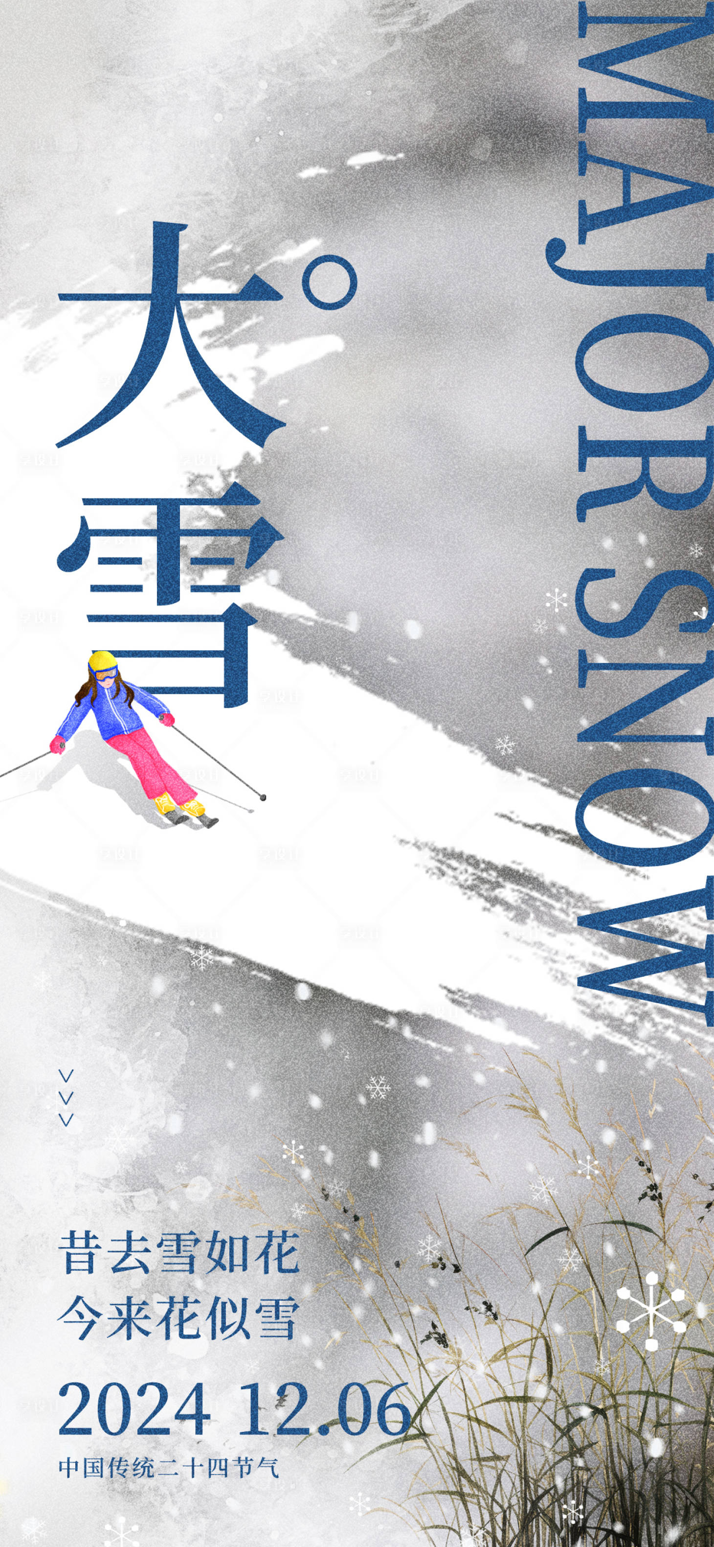 源文件下载【大雪节气海报】编号：60530027469803094