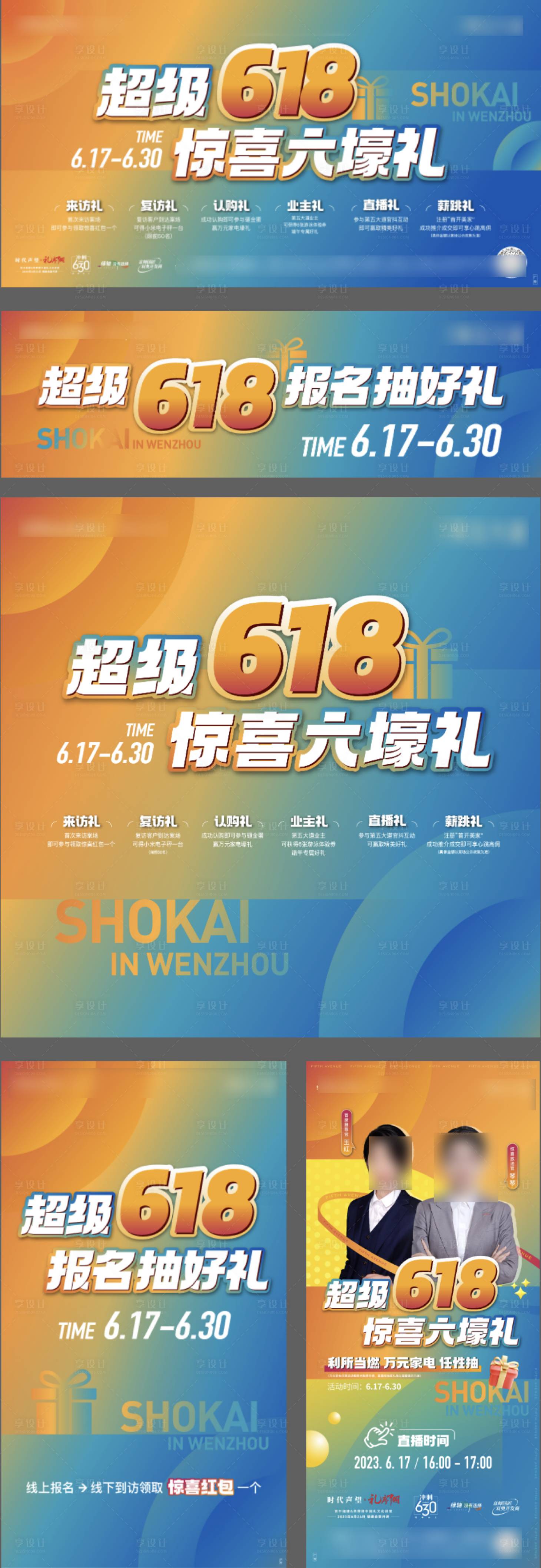 源文件下载【享设计】搜索编号：11790027111818423【地产主形象kv直播海报促销】