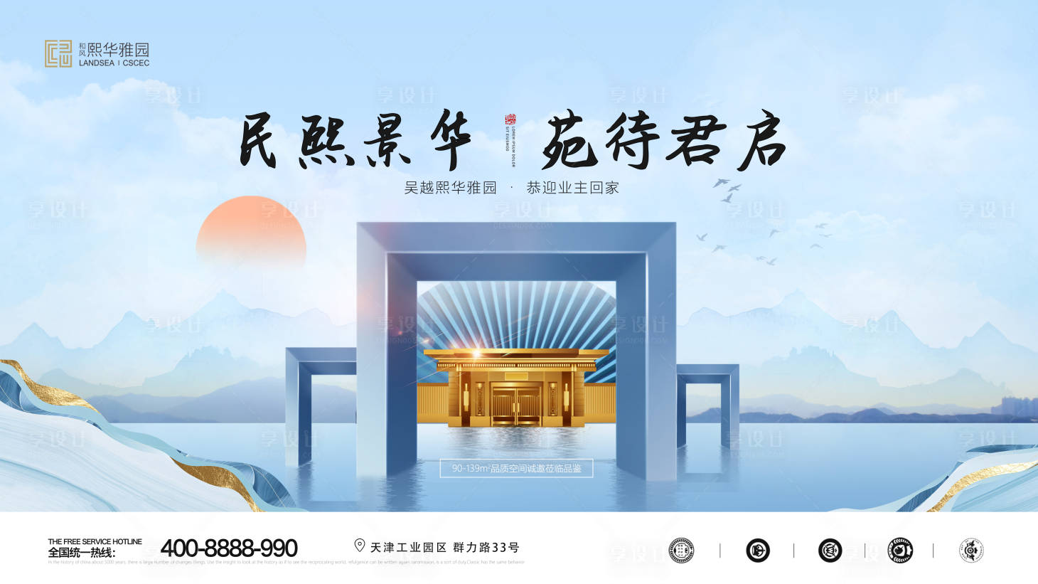 源文件下載【享設(shè)計(jì)】搜索編號(hào)：26680027293001655【地產(chǎn)交付展板】