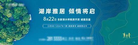 源文件下載【湖景房主畫面廣告展板】編號：95230027537377483