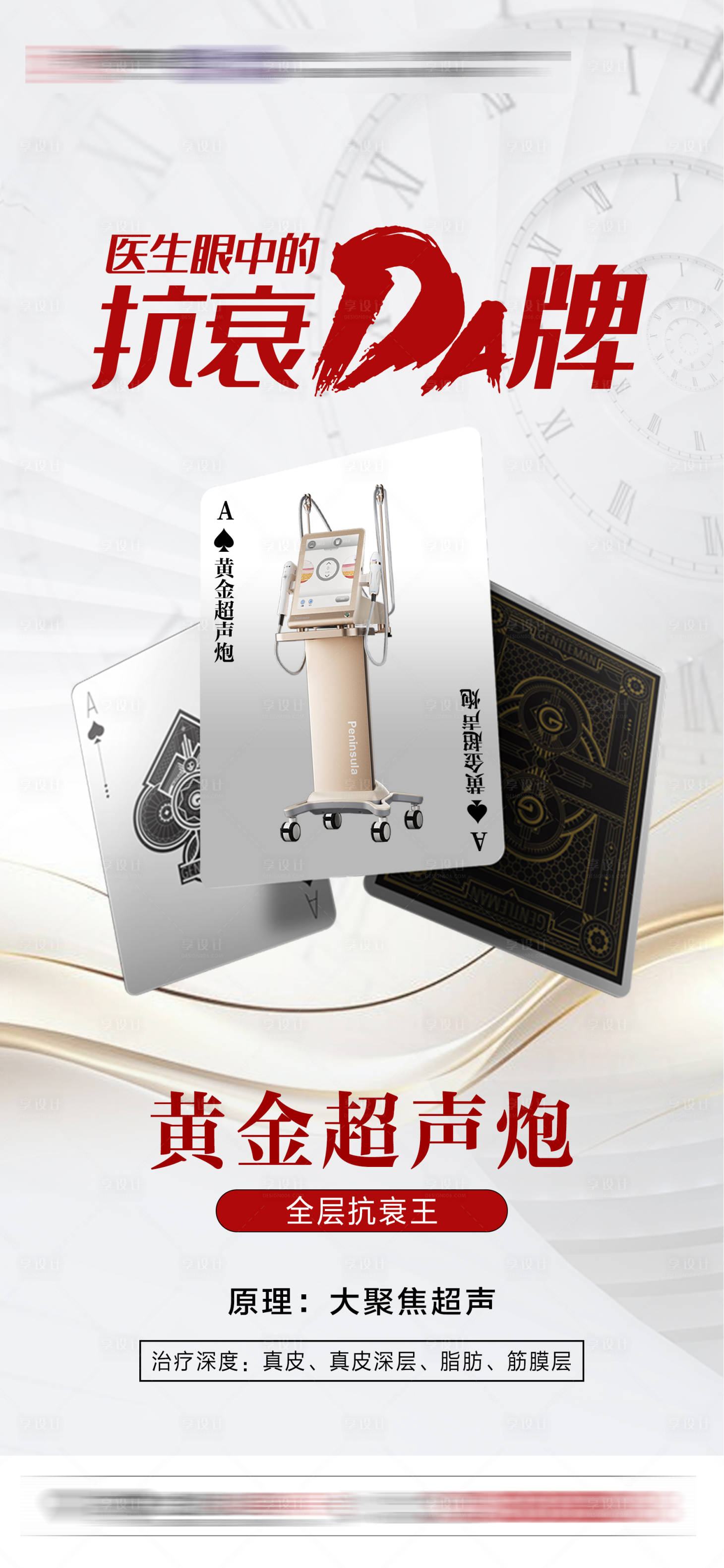 源文件下载【享设计】搜索编号：84970027530336231【医美半岛黄金超声炮海报】