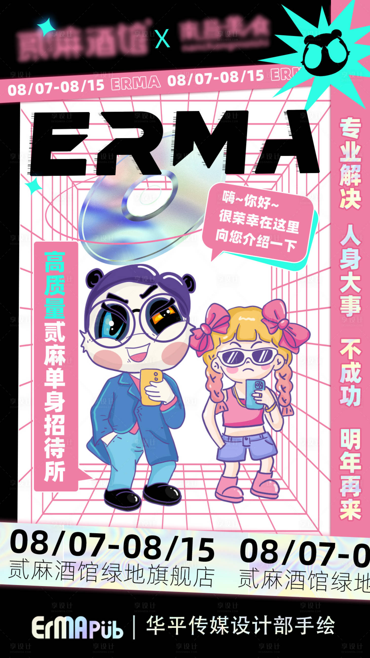 源文件下载【享设计】搜索编号：89480027375128177【酒吧脱单海报】