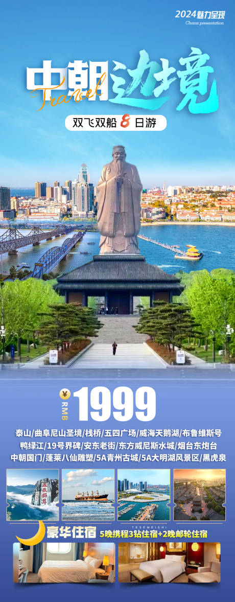 源文件下载【青岛泰山鸭绿江长图海报】编号：11720027110177928