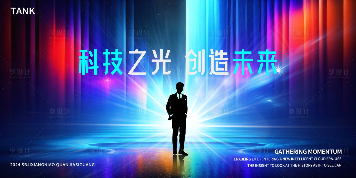 源文件下載【享設計】搜索編號：76840027550866789【科技創造未來大氣主視覺】