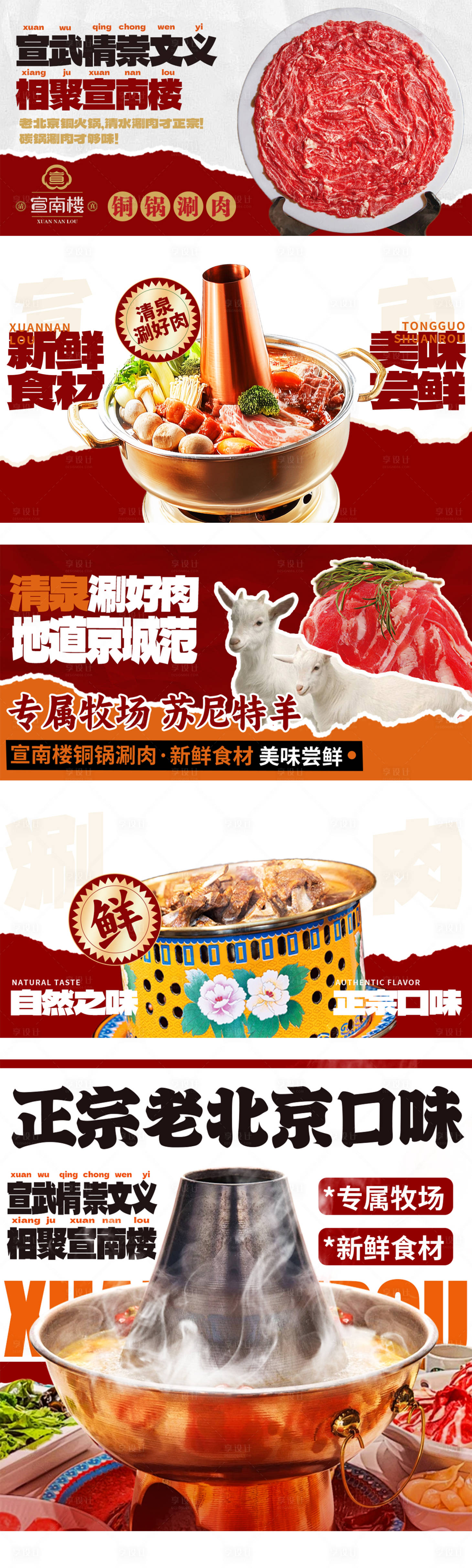 源文件下载【老北京涮肉餐饮banner】编号：54360027426592748