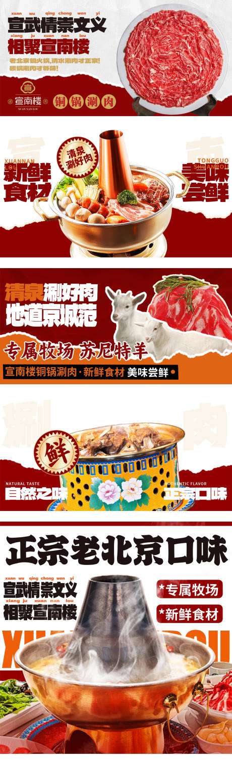 源文件下载【老北京涮肉餐饮banner】编号：54360027426592748