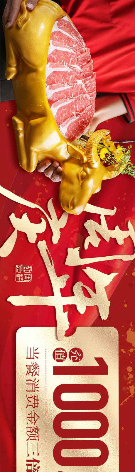 源文件下载【享设计】搜索编号：17830027489236531【餐饮周年庆牛肉火锅】