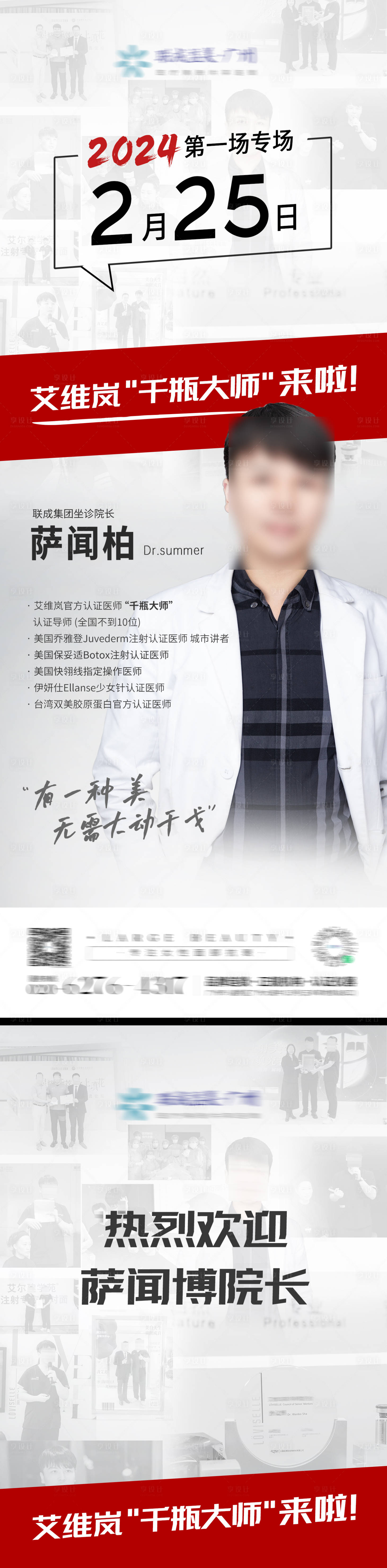 源文件下载【明星医生专场海报】编号：99090027081046397