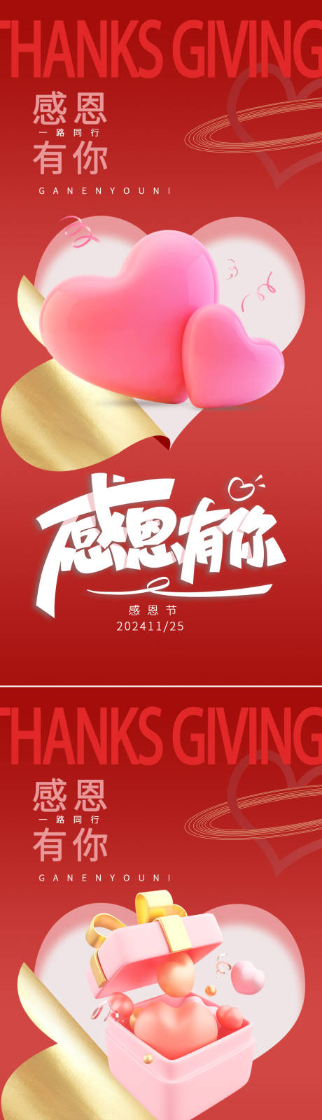 源文件下载【感恩节爱心海报】编号：28320027412805153
