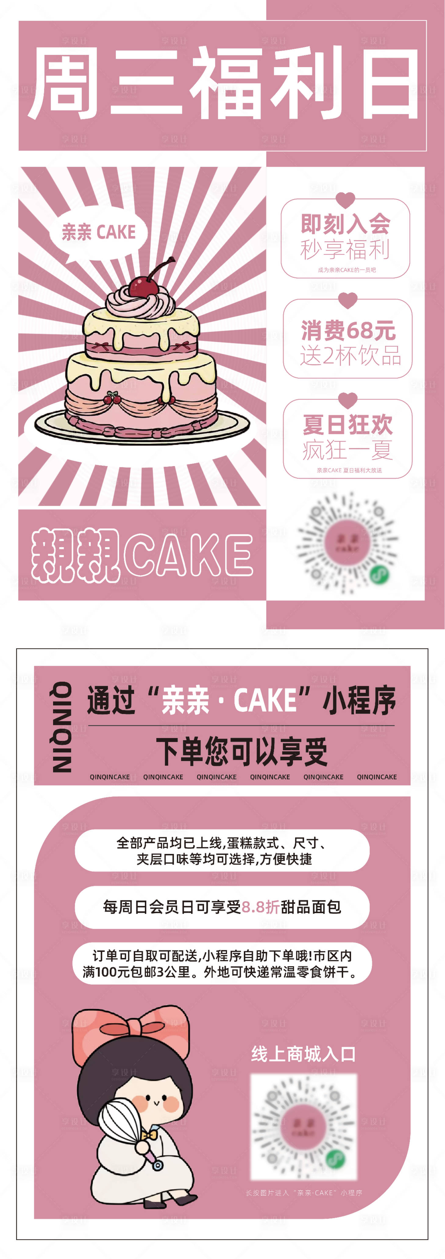 源文件下載【享設計】搜索編號：50700027574558336【甜品店會員日海報】