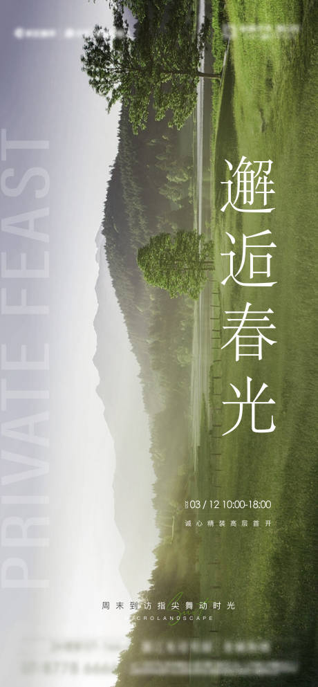 源文件下载【山河森林风景海报】编号：14780027281187916