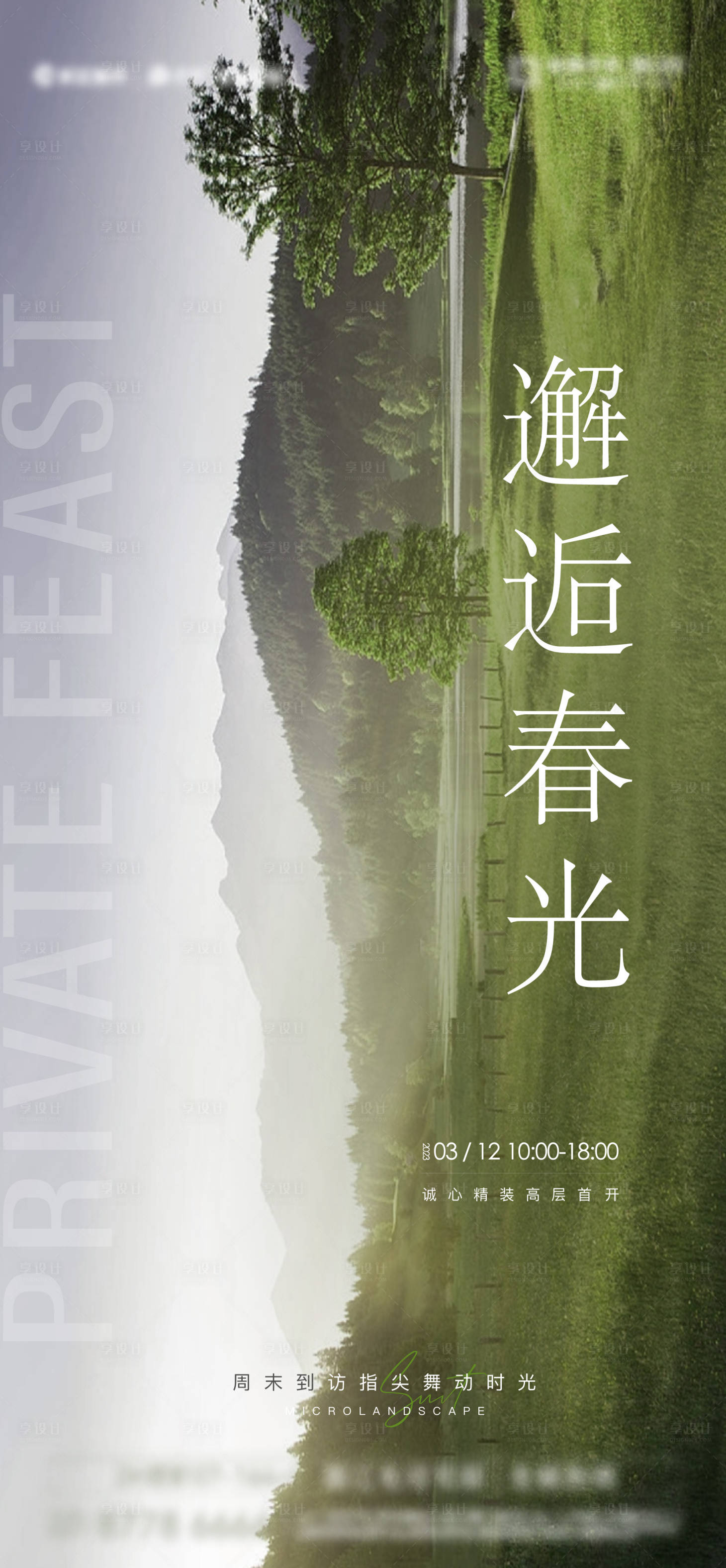 源文件下載【享設計】搜索編號：14780027281187916【山河森林風景海報】