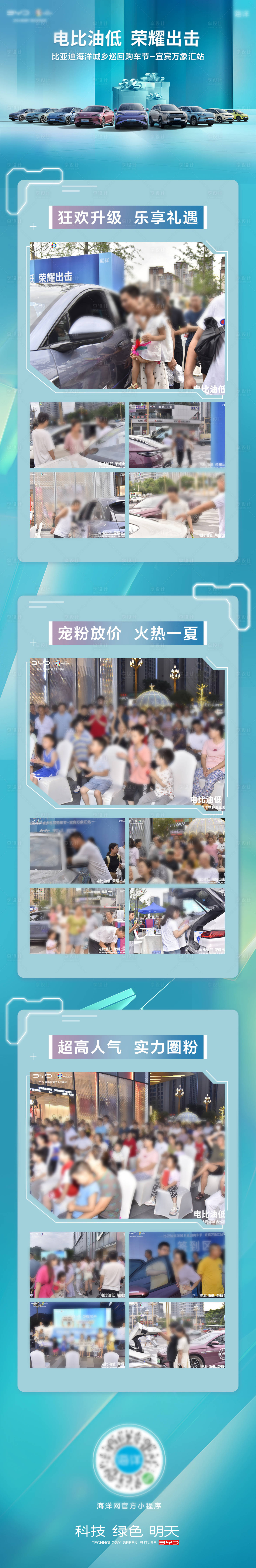源文件下载【汽车活动照片长图】编号：35940027263204384