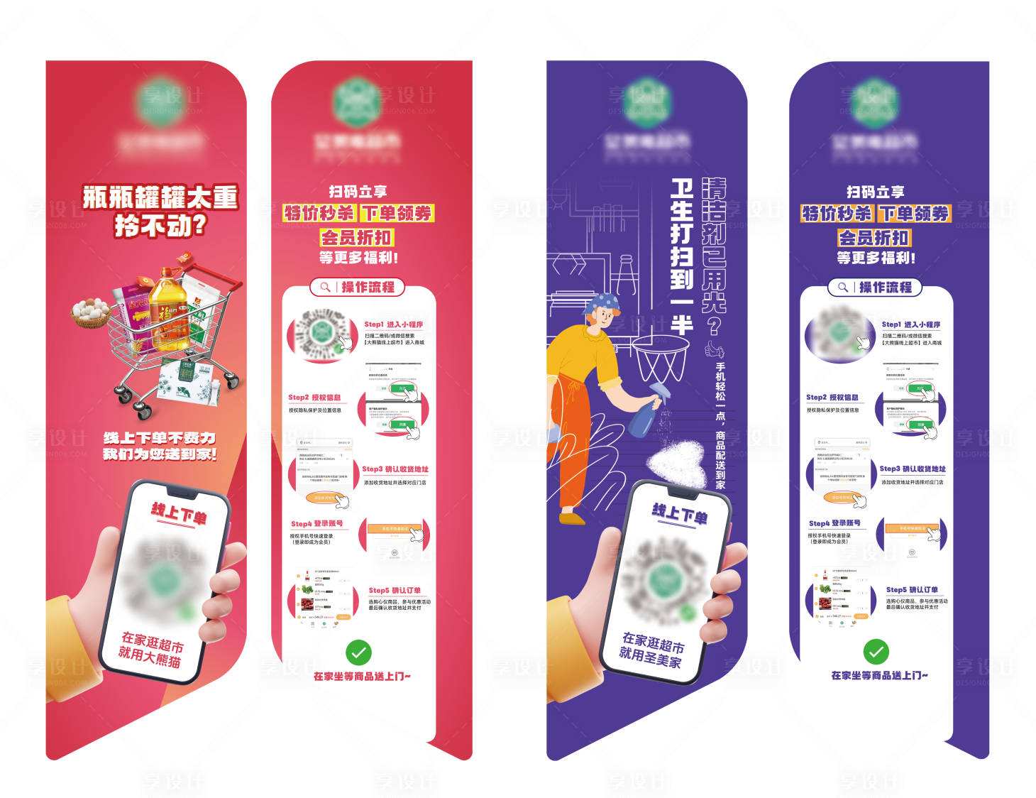 源文件下载【享设计】搜索编号：61600027448211380【超市货架画面】