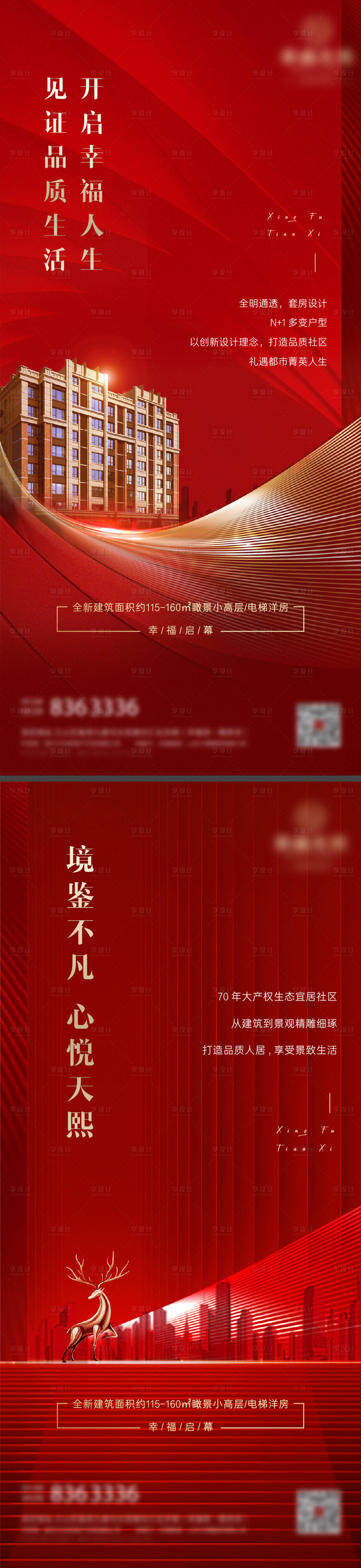 源文件下载【地产热销价值点刷屏稿】编号：79130027345275293