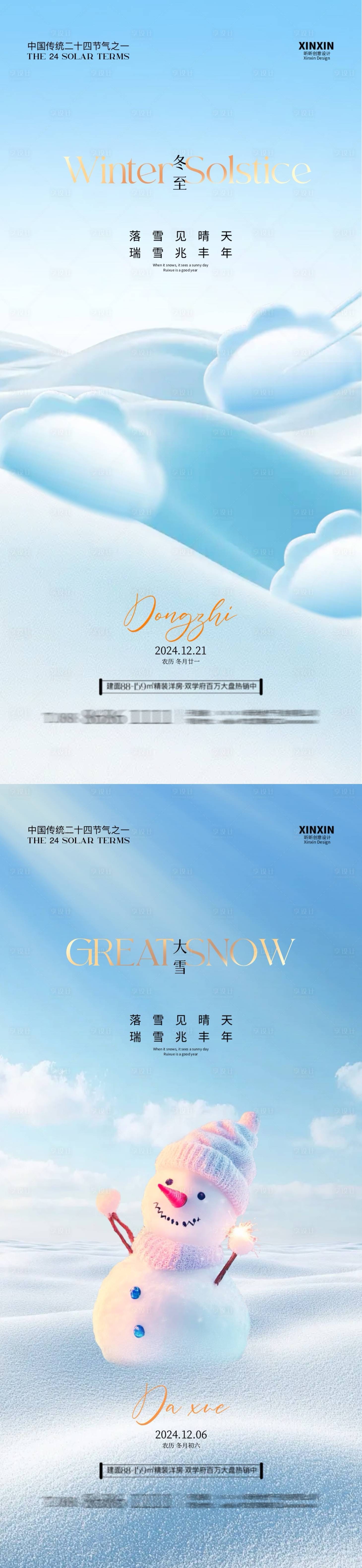 源文件下载【地产冬至大雪节气海报】编号：29230027577824440