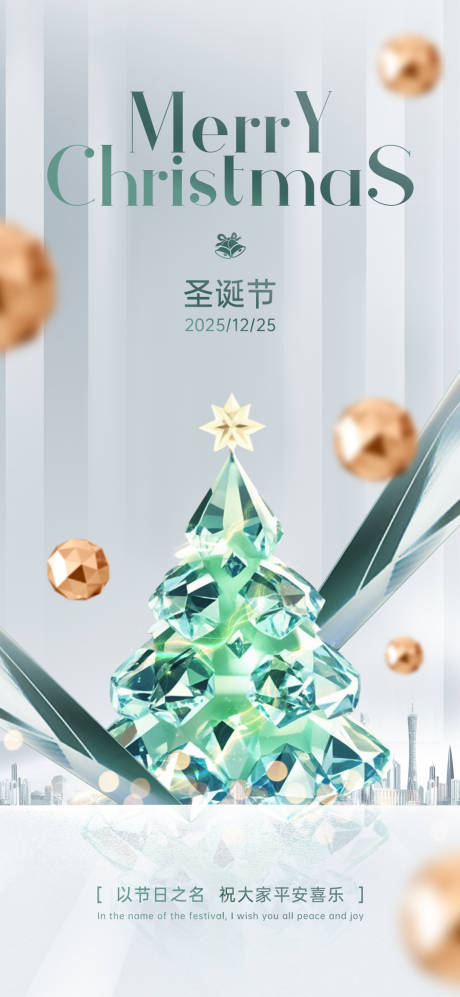 源文件下载【钻石圣诞树海报】编号：46600027206447294