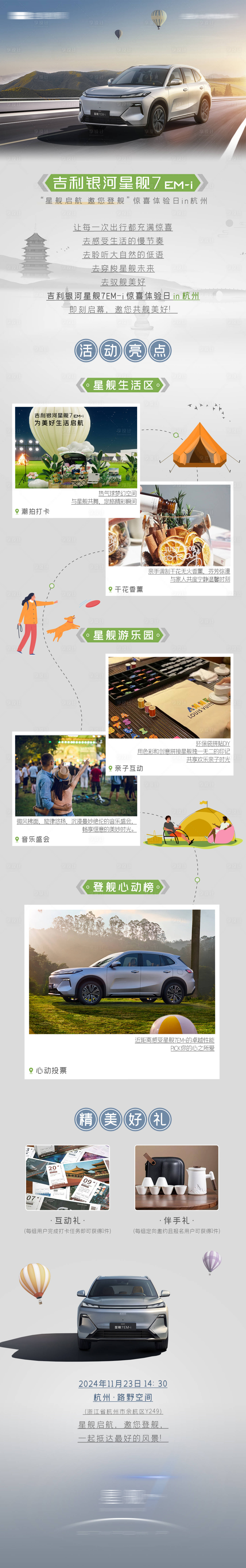 源文件下载【汽车活动预热长图】编号：27740027522654688