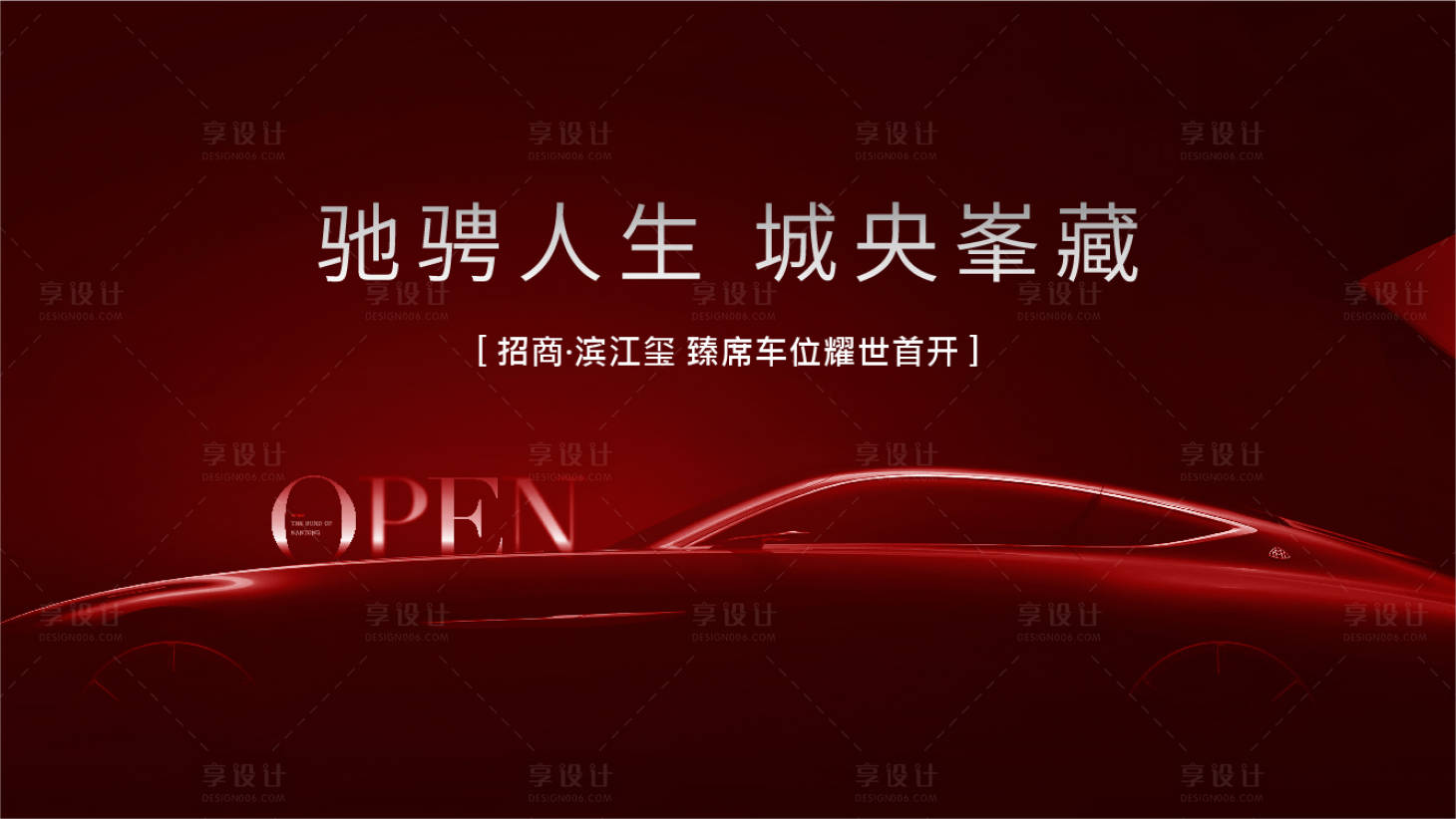 源文件下載【享設計】搜索編號：75560027304226283【車位開盤主畫面】