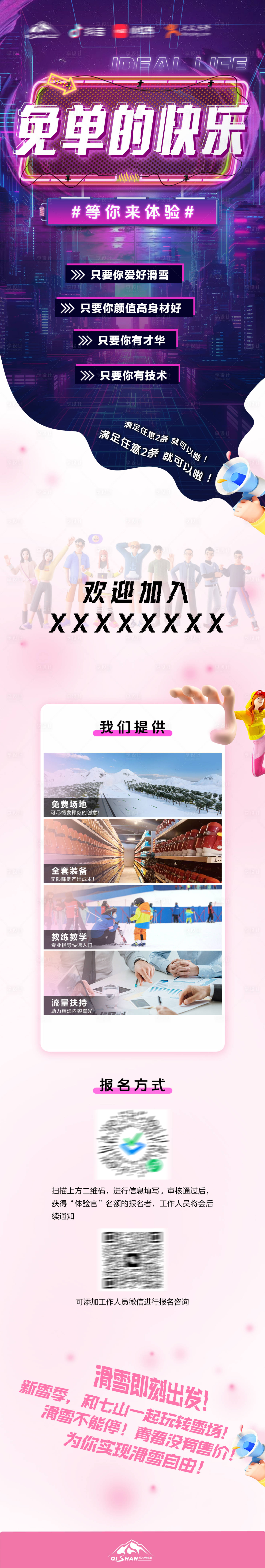 源文件下載【享設計】搜索編號：34060027146713701【招募令長圖海報】