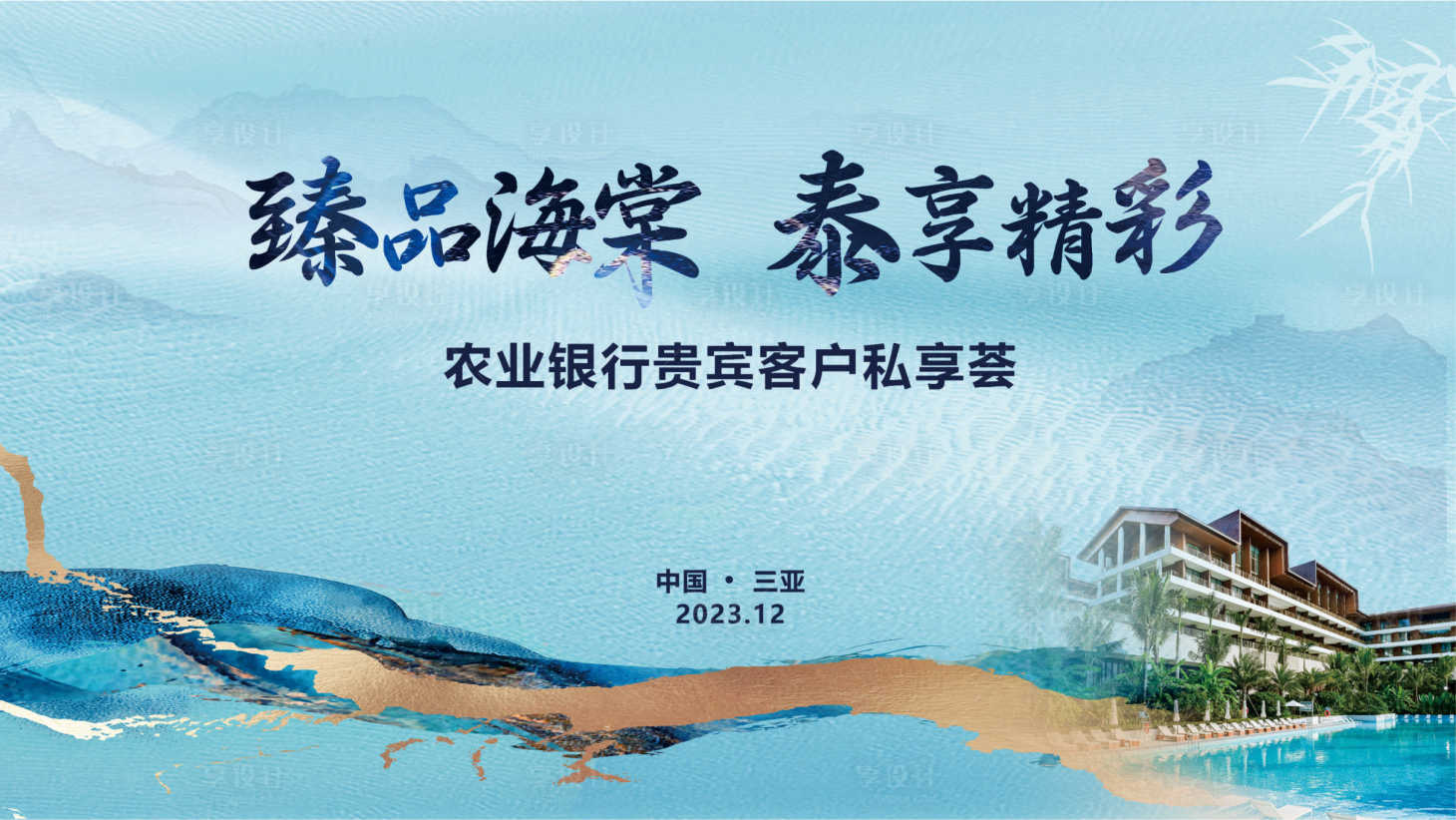 源文件下载【享设计】搜索编号：75310027274034567【蓝色活动展板】