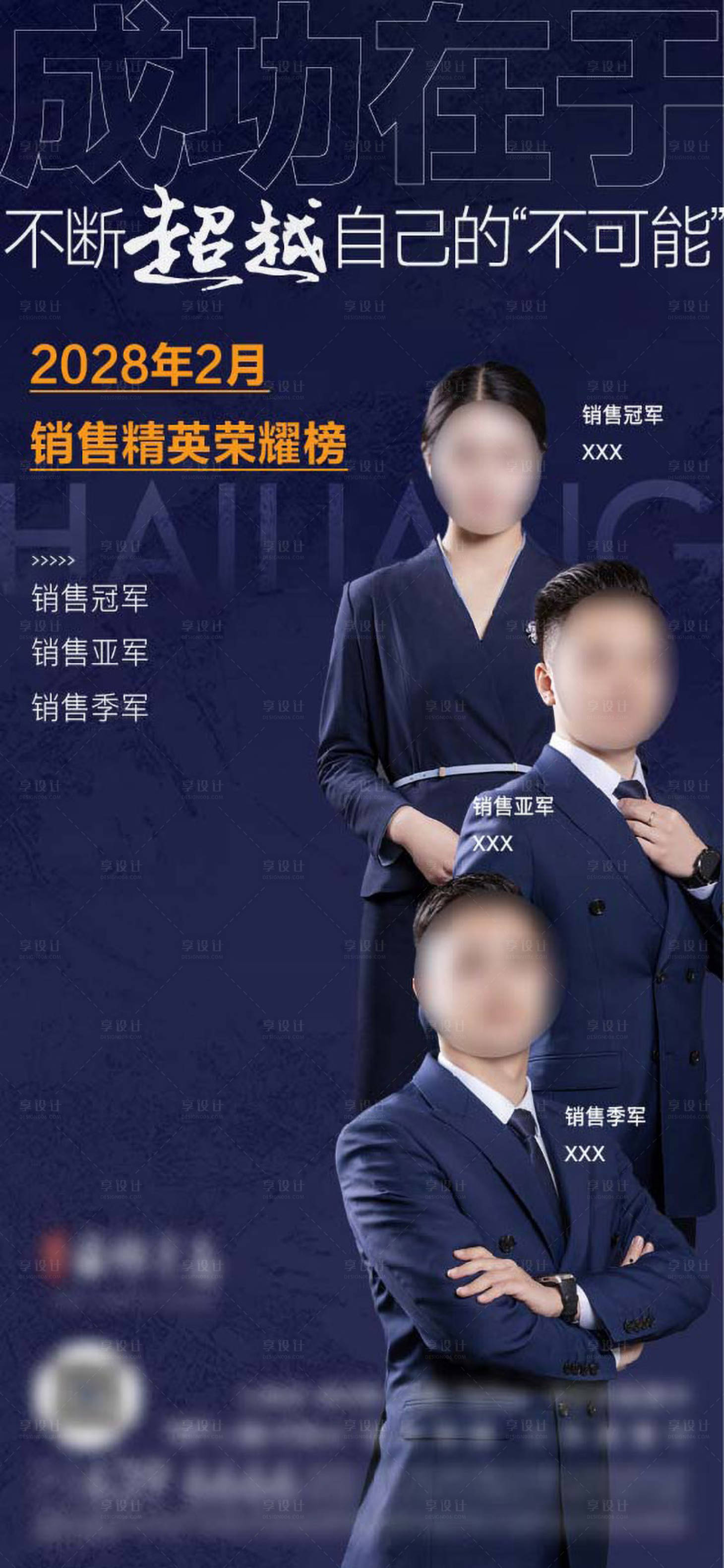 源文件下載【享設計】搜索編號：91960027449605770【人物銷冠海報】