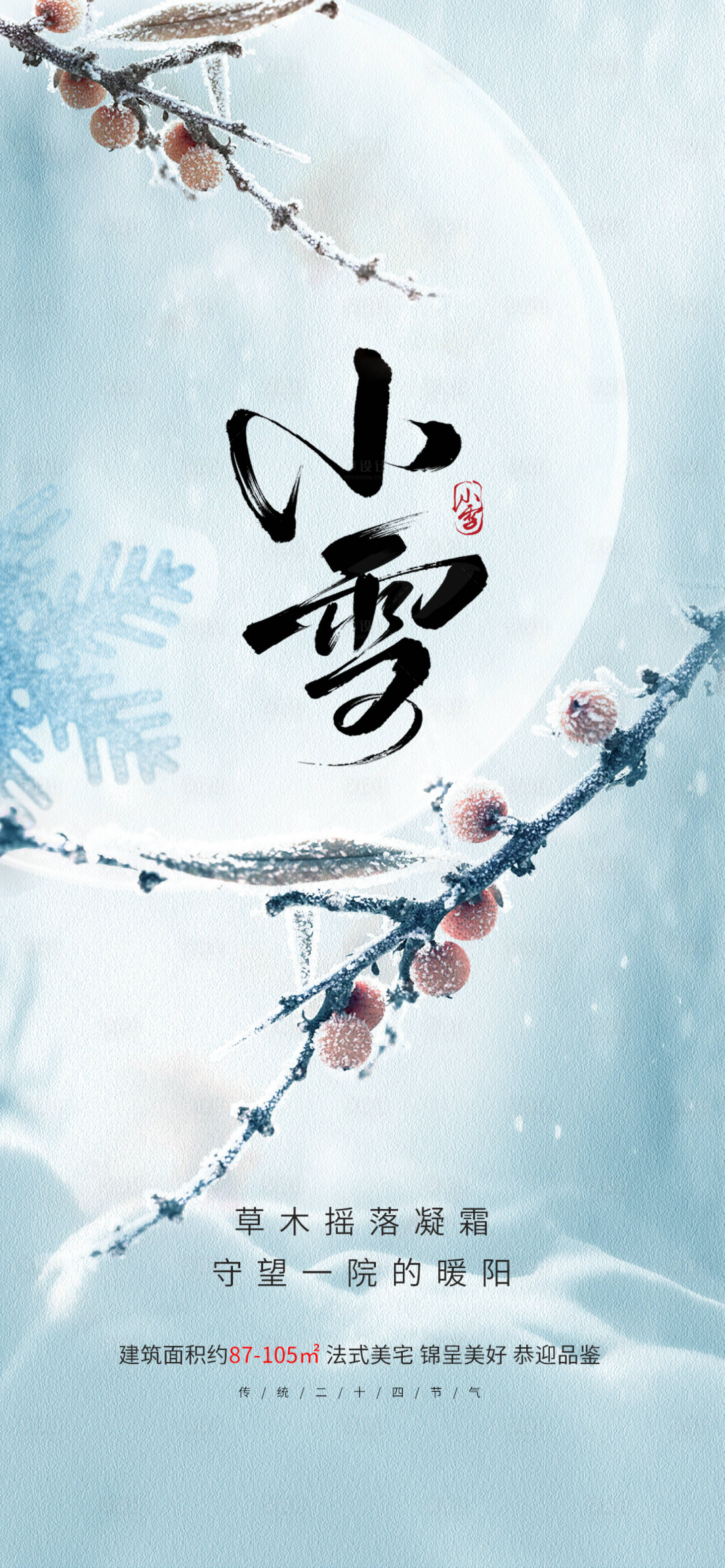 源文件下載【享設計】搜索編號：21050027154705195【小雪】