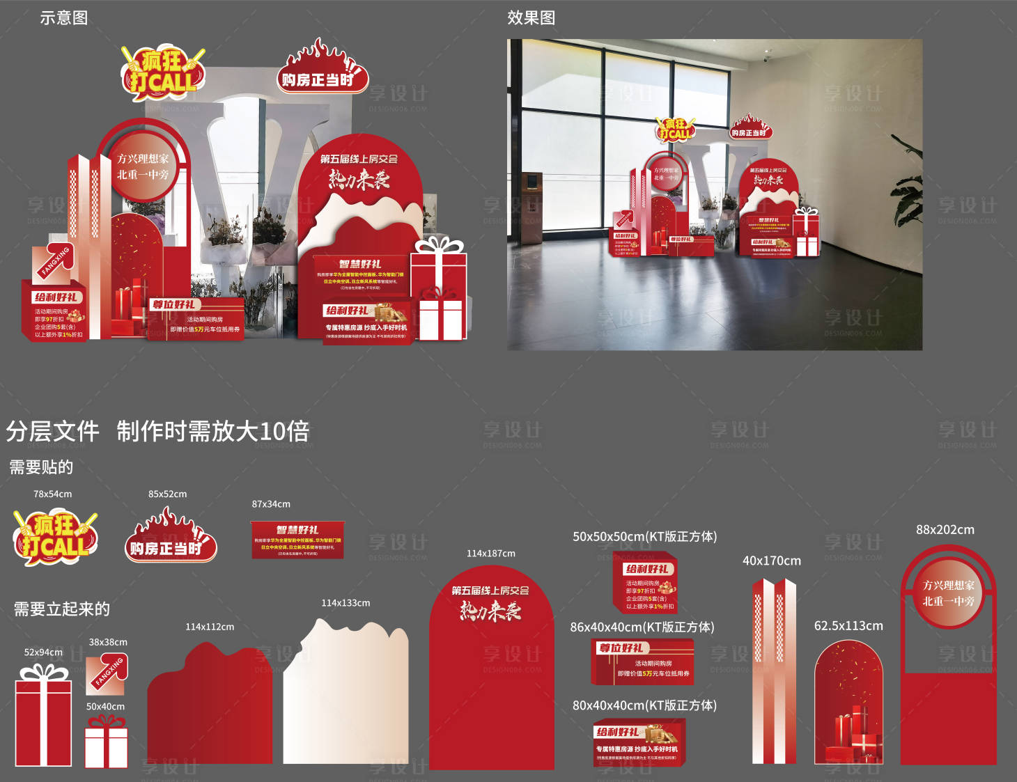 源文件下載【享設(shè)計(jì)】搜索編號：95800027134671984【房交會(huì)活動(dòng)堆頭美陳】