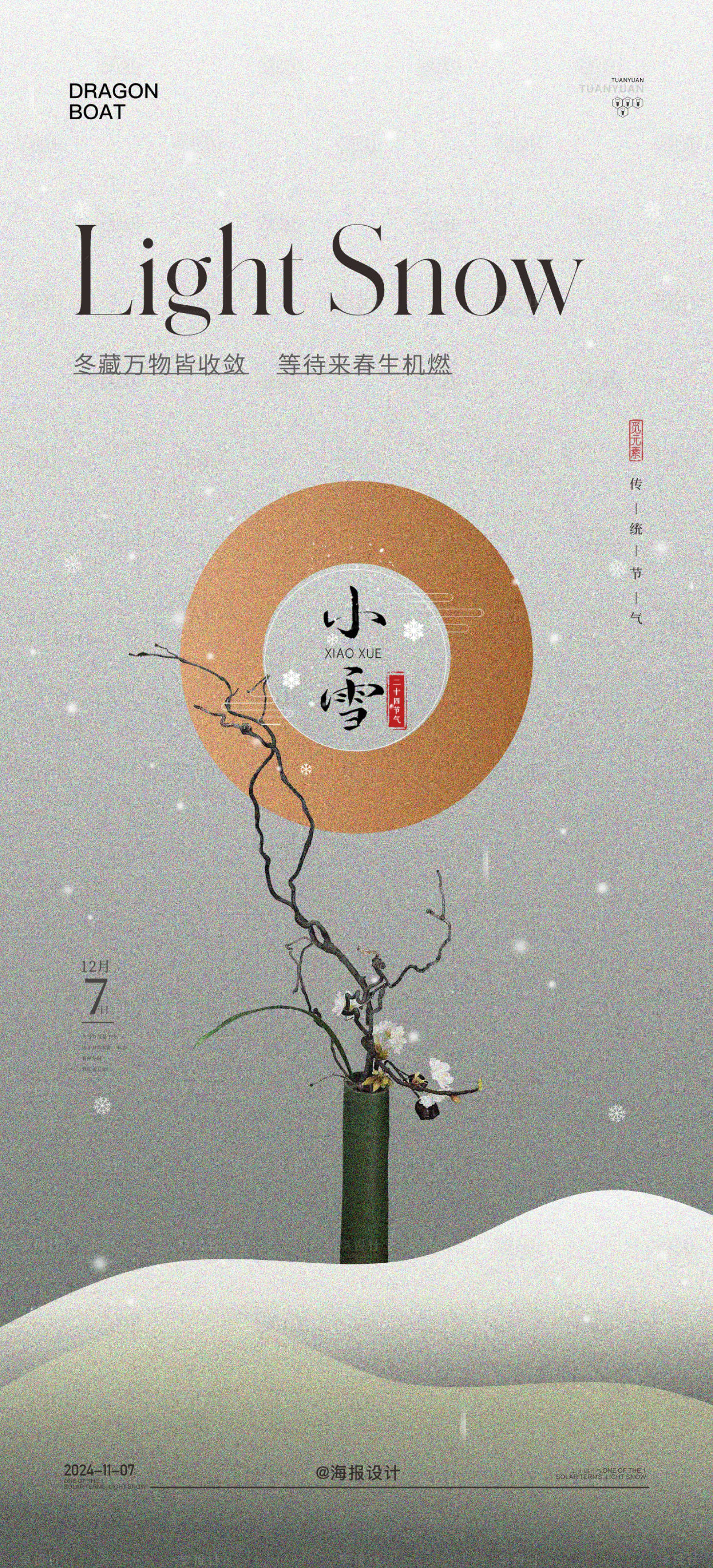 源文件下载【享设计】搜索编号：98400027138116023【小雪节气海报】