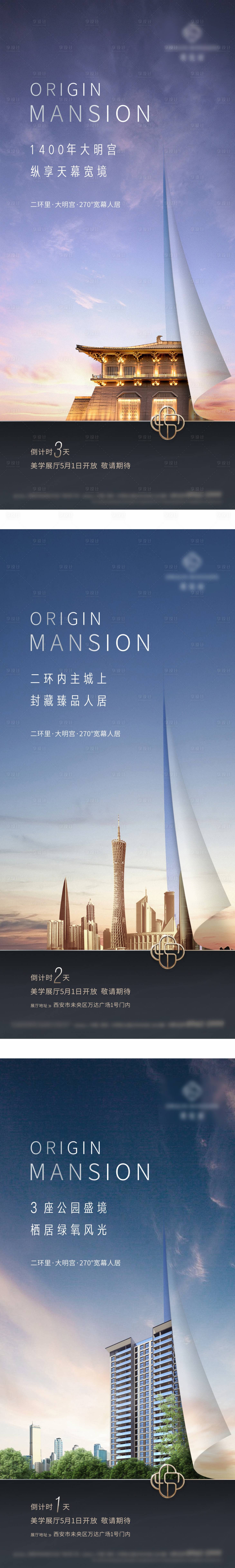 源文件下载【享设计】搜索编号：11380027406532190【地产倒计时系列稿】
