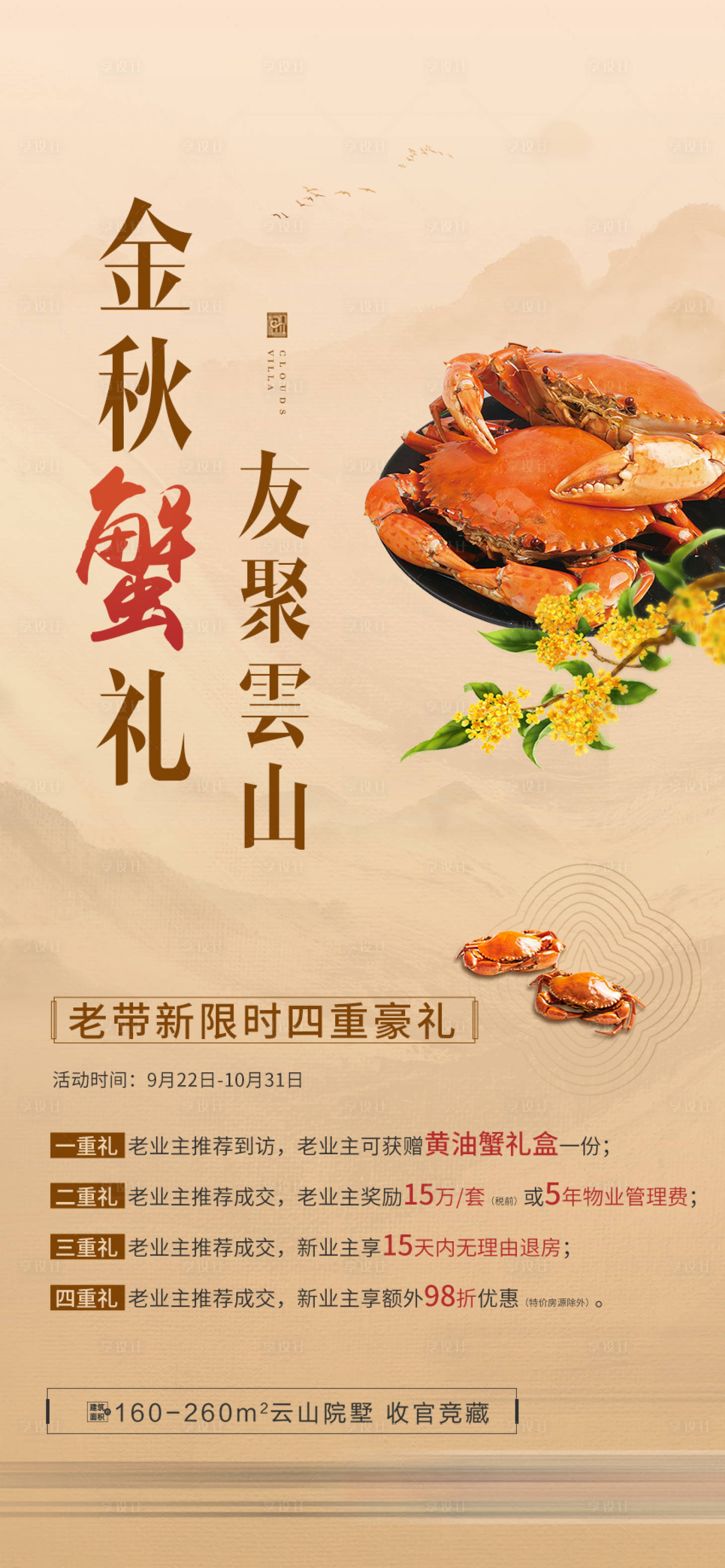 源文件下载【享设计】搜索编号：48320027144602133【老带新】