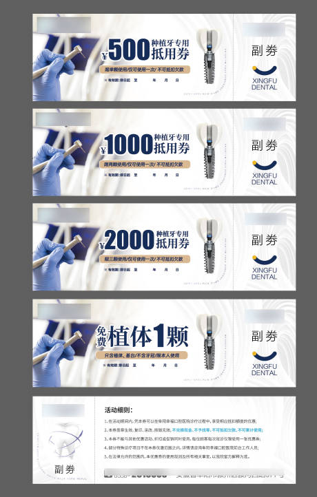 源文件下载【口腔种植牙抵用券】编号：70470027508325980