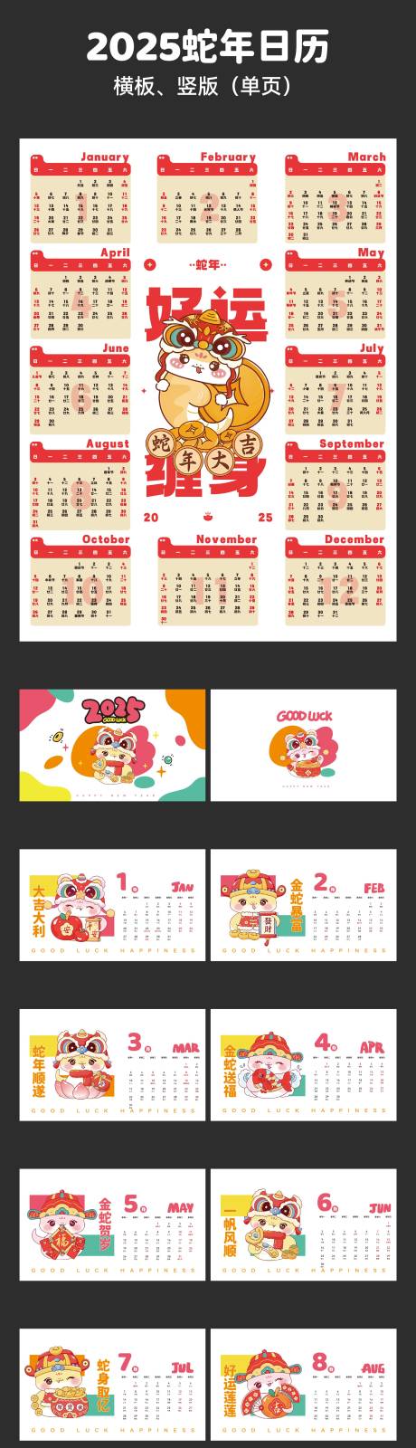 源文件下载【2025蛇年可爱日历】编号：39120027530644849