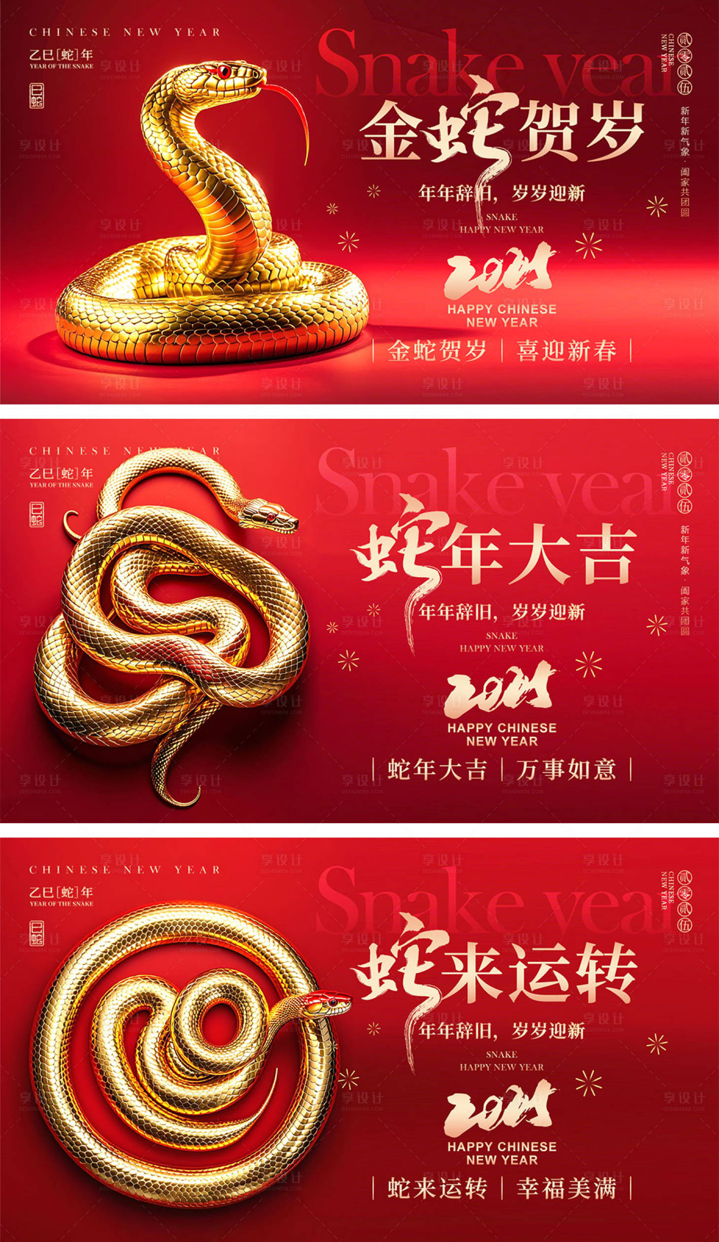 源文件下载【享设计】搜索编号：67890027422181210【2025蛇年元旦除夕春节小年新年】